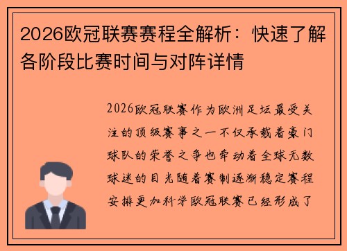 2026欧冠联赛赛程全解析:快速了解各阶段比赛时间与对阵详情 2026欧冠联赛赛程全解析:快速了解各阶段比赛时间与对阵详情