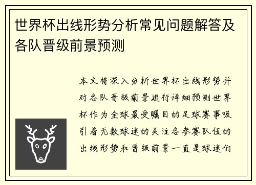 世界杯出线形势分析常见问题解答及各队晋级前景预测 世界杯出线形势分析常见问题解答及各队晋级前景预测