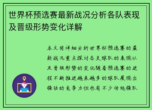 世界杯预选赛最新战况分析各队表现及晋级形势变化详解 世界杯预选赛最新战况分析各队表现及晋级形势变化详解