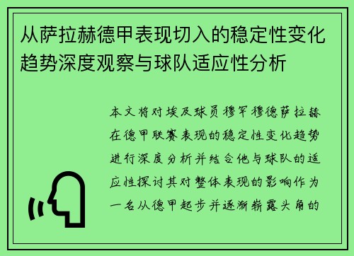 从萨拉赫德甲表现切入的稳定性变化趋势深度观察与球队适应性分析 从萨拉赫德甲表现切入的稳定性变化趋势深度观察与球队适应性分析