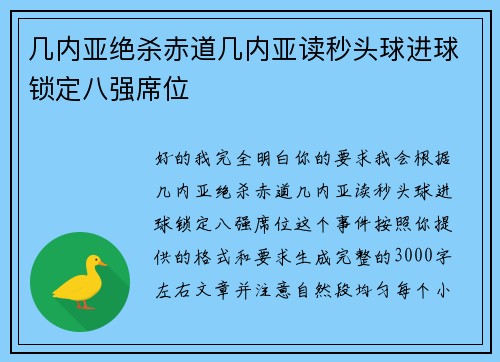 几内亚绝杀赤道几内亚读秒头球进球锁定八强席位