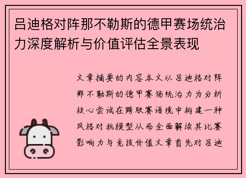 吕迪格对阵那不勒斯的德甲赛场统治力深度解析与价值评估全景表现 吕迪格对阵那不勒斯的德甲赛场统治力深度解析与价值评估全景表现