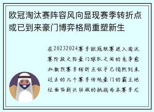 欧冠淘汰赛阵容风向显现赛季转折点或已到来豪门博弈格局重塑新生 欧冠淘汰赛阵容风向显现赛季转折点或已到来豪门博弈格局重塑新生