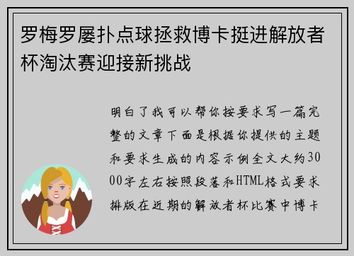 罗梅罗屡扑点球拯救博卡挺进解放者杯淘汰赛迎接新挑战 罗梅罗屡扑点球拯救博卡挺进解放者杯淘汰赛迎接新挑战