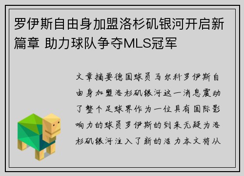 罗伊斯自由身加盟洛杉矶银河开启新篇章 助力球队争夺MLS冠军 罗伊斯自由身加盟洛杉矶银河开启新篇章 助力球队争夺MLS冠军