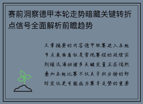 赛前洞察德甲本轮走势暗藏关键转折点信号全面解析前瞻趋势